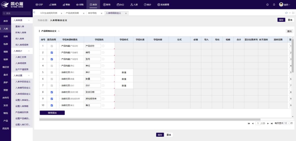 了解医疗器械ERP系统，提升企业管理与运营效率
