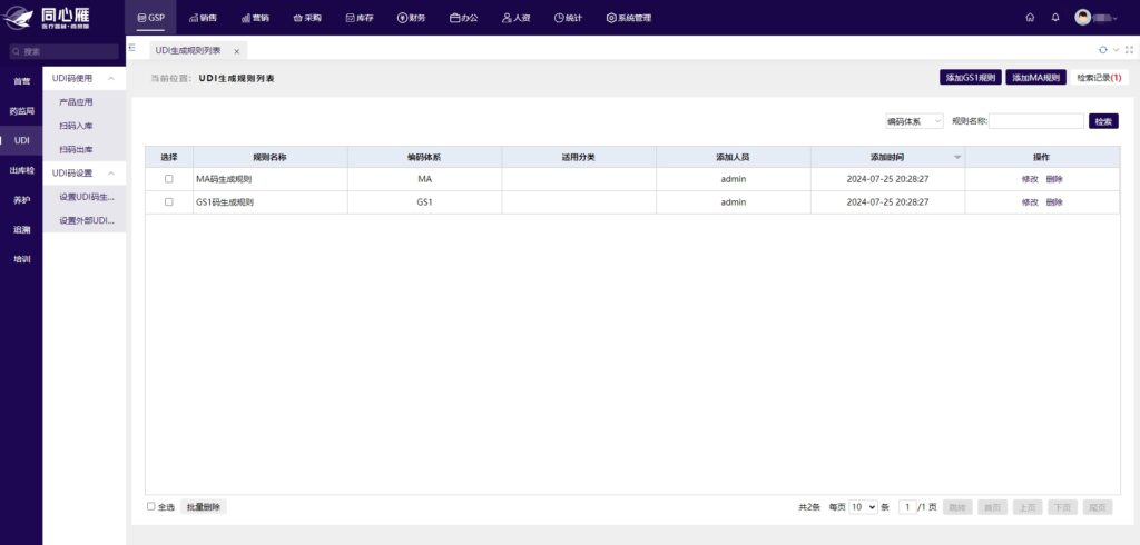 MDR符合性声明模板，助力医疗设备合规认证