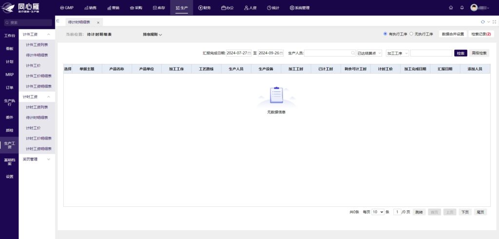 医疗器械ERP用户界面友好性：提升工作效率的关键